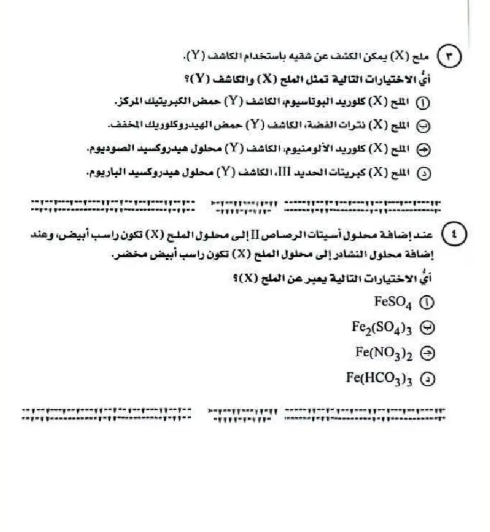 امتحان كيمياء5.jpg